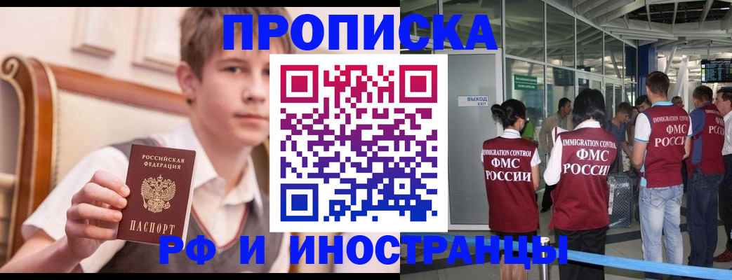 прописка от собственника в Корсакове