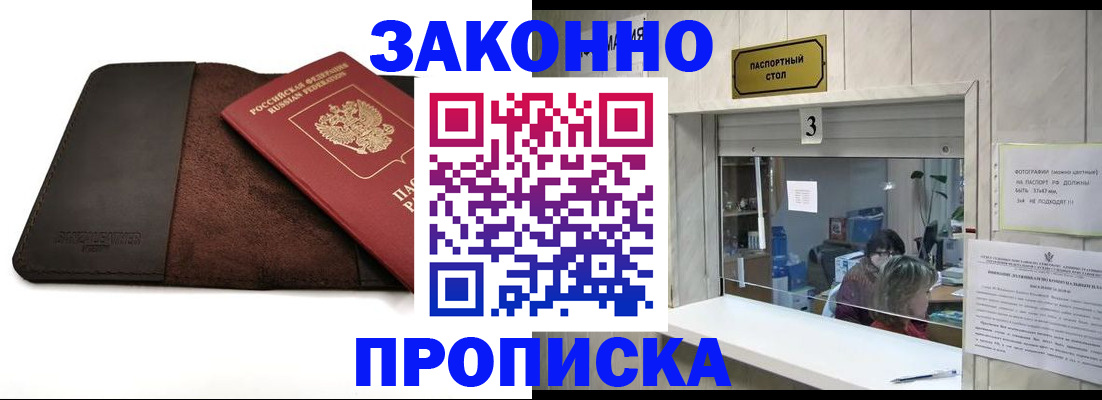 прописка в Корсакове