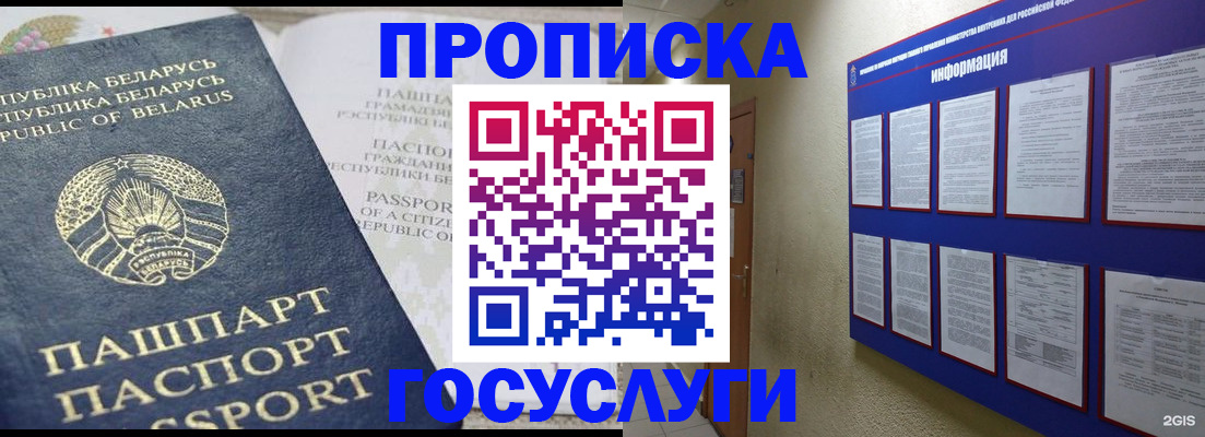 временная регистрация недорого в Корсакове