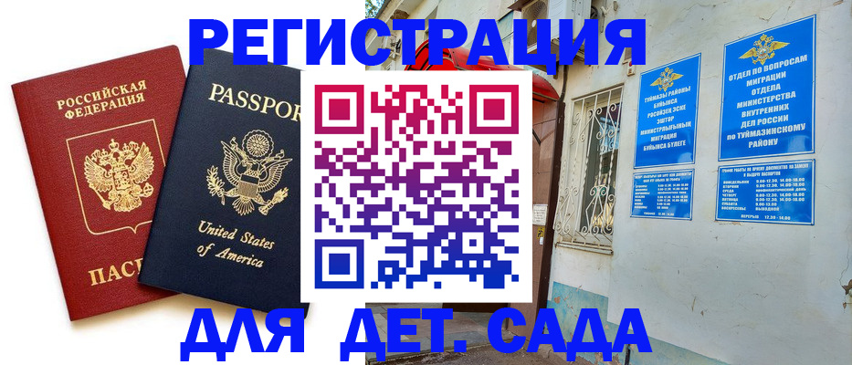 временная регистрация купить в Корсакове