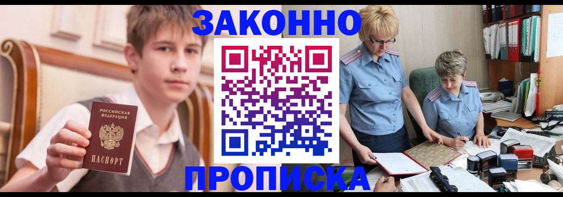 купить прописку в Корсакове